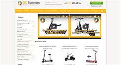 Desktop Screenshot of goscooters.ru