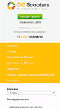 Mobile Screenshot of goscooters.ru